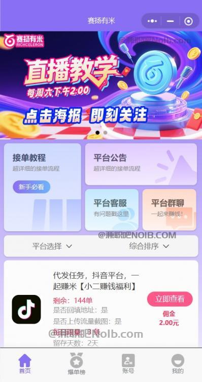 兰考【赛扬有米】宝妈学生居家线上视频代发兼职平台,0撸赚米项目 第2张 兰考【赛扬有米】宝妈学生居家线上视频代发兼职平台,0撸赚米项目 第2张